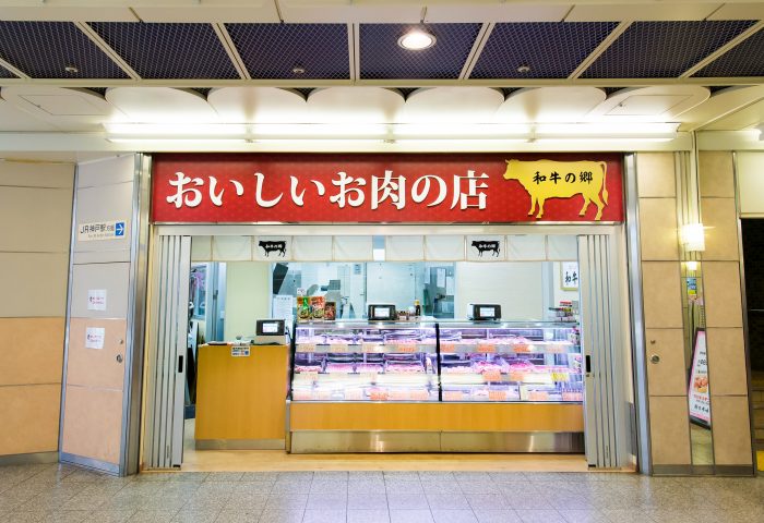 おいしいお肉の店和牛の郷