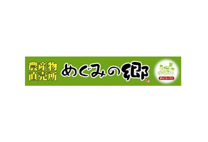 めぐみの郷デュオこうべ店