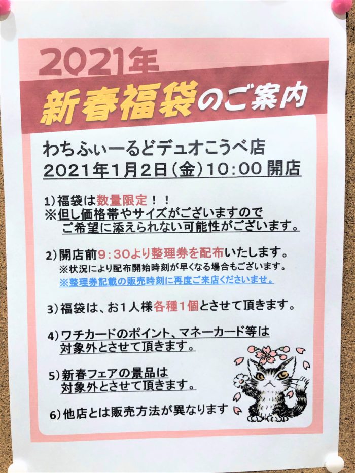 \\2021福袋情報!//