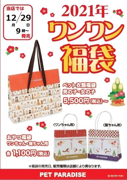 正月福袋販売情報！