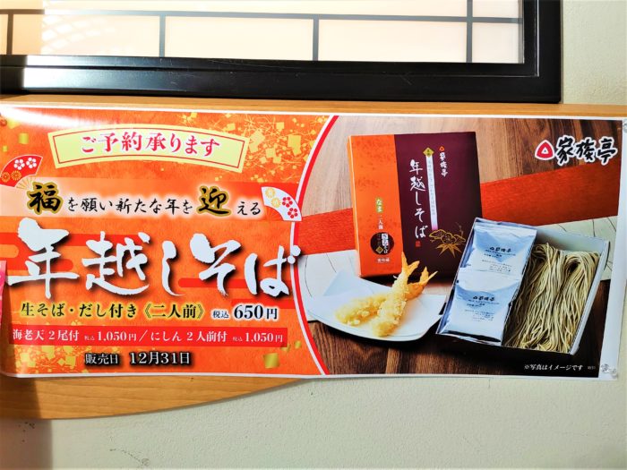 おうちで本場の年越しそば