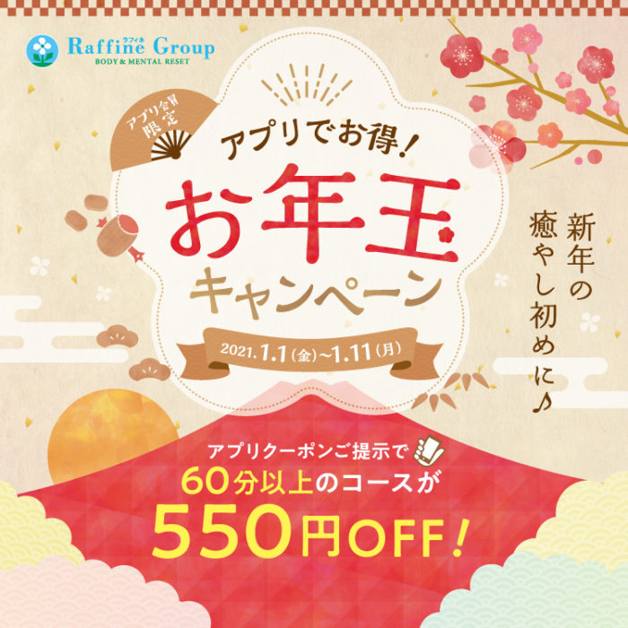 新しき年のはじめは癒しから