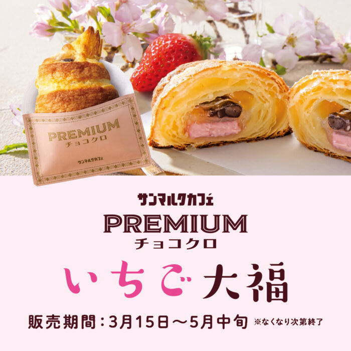 春の味。いちごのチョコとつぶあんと