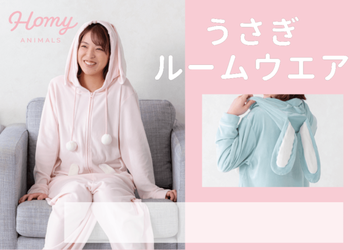 HOMYANIMALSシリーズ🐰