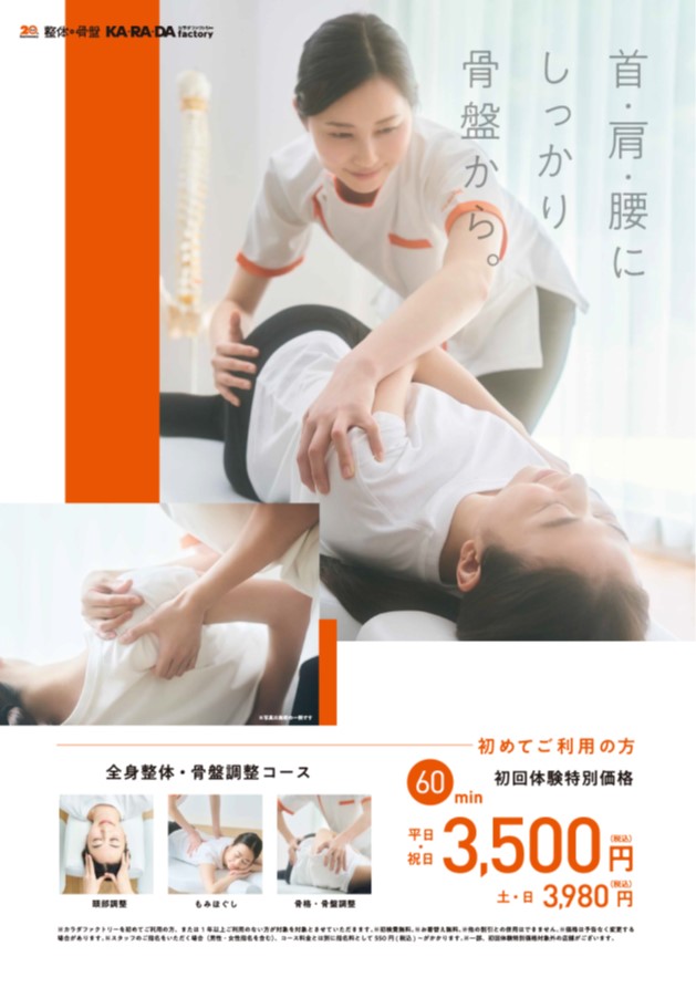 カラダファクトリー一押しメニュー