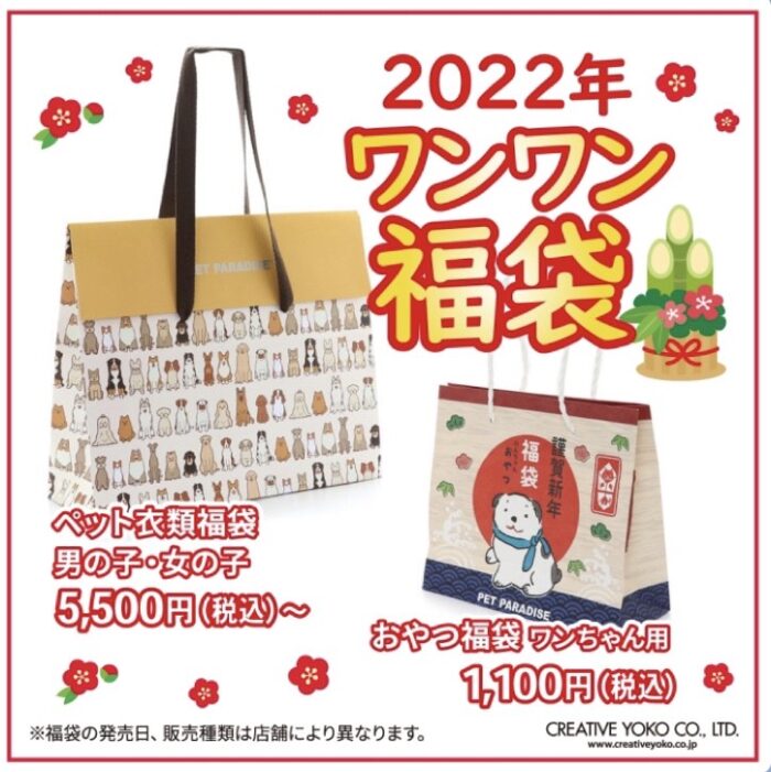 正月福袋販売情報!