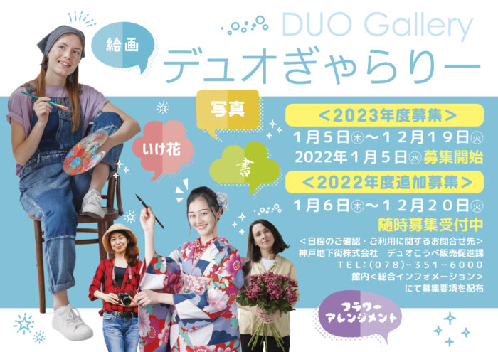 あなたの作品をデュオぎゃらりーで展示しませんか？