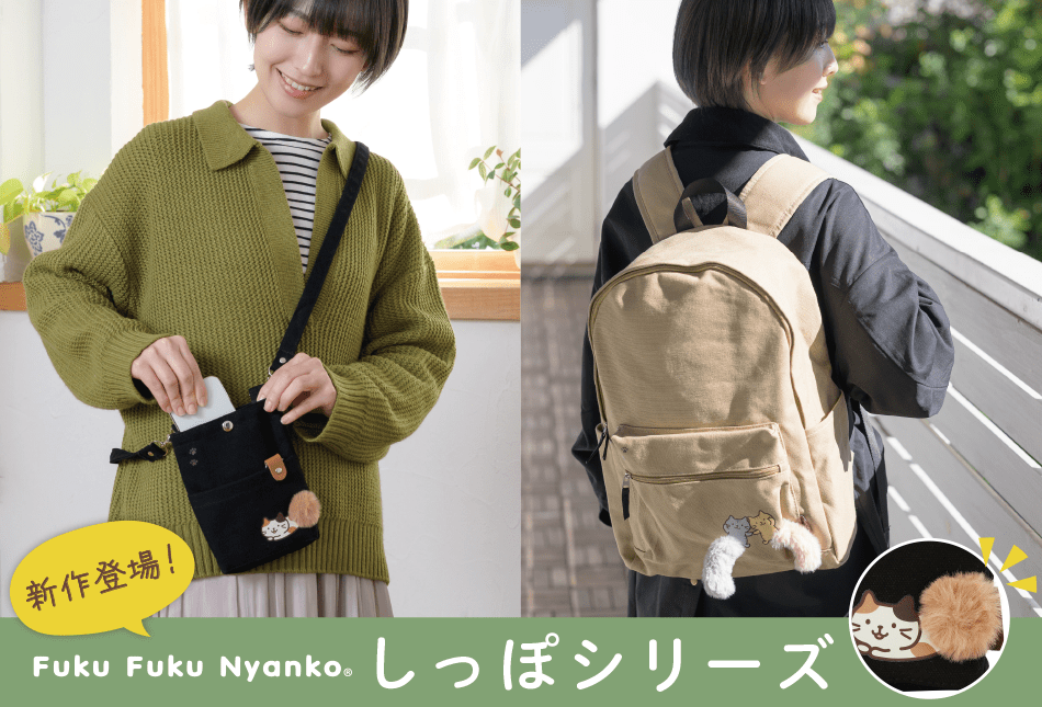 しっぽシリーズ新作登場！