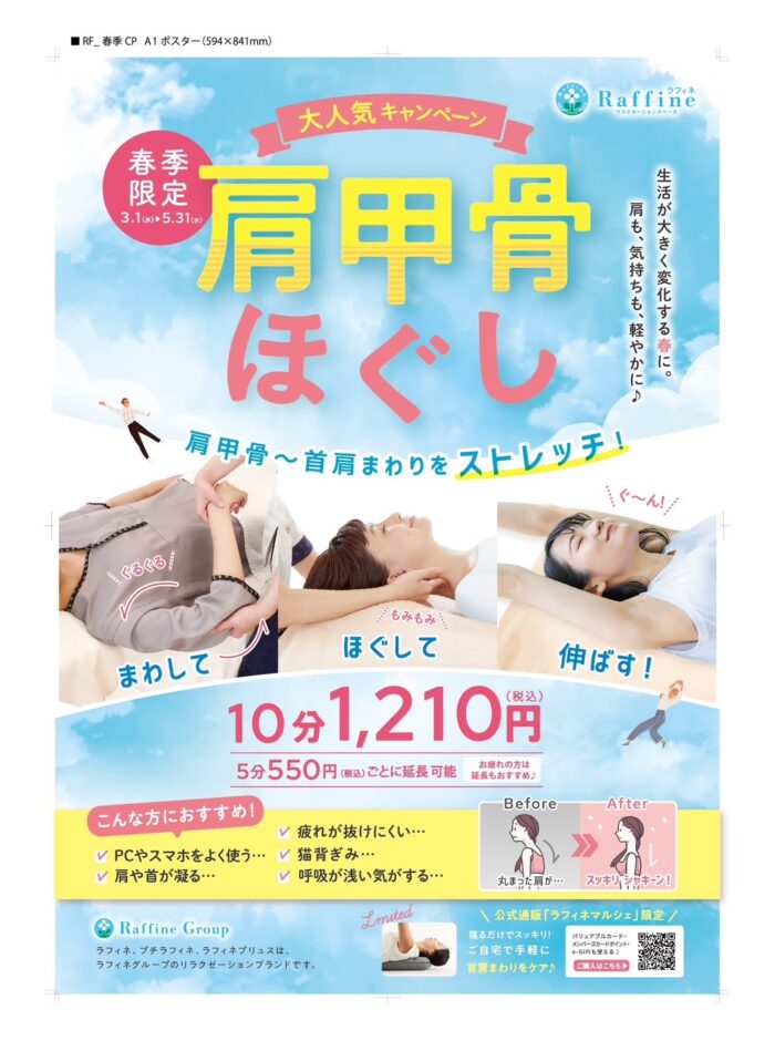 春季キャンペーン🌸肩甲骨ほぐし