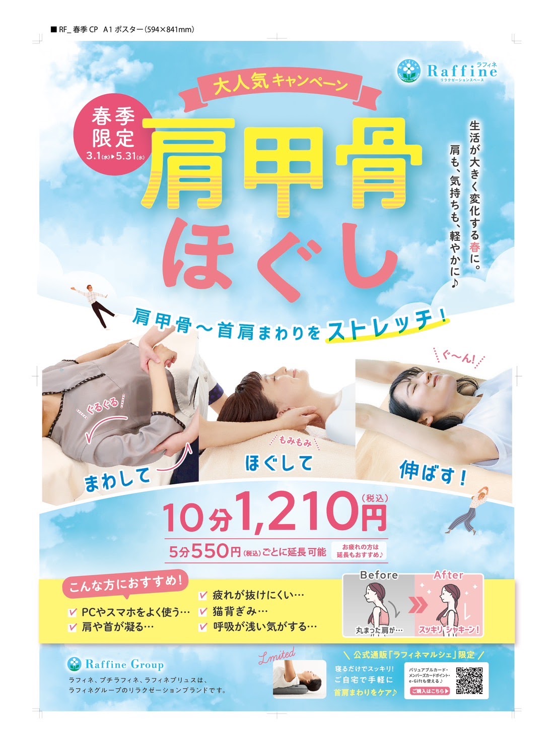 春季キャンペーン🌸肩甲骨ほぐし
