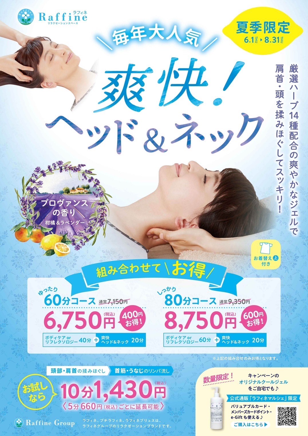 爽快！ヘッド&ネック