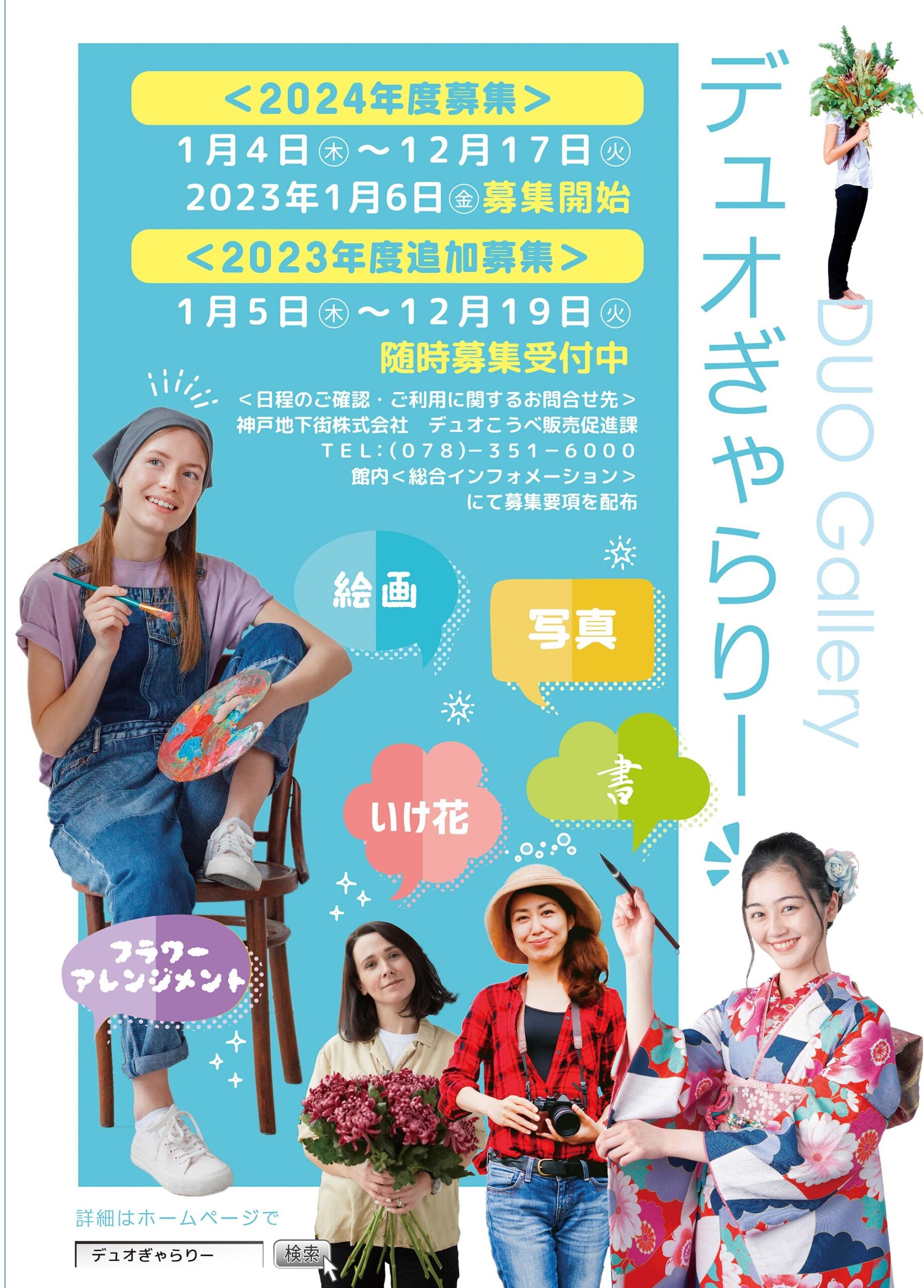 あなたの作品をデュオぎゃらりーで展示しませんか？