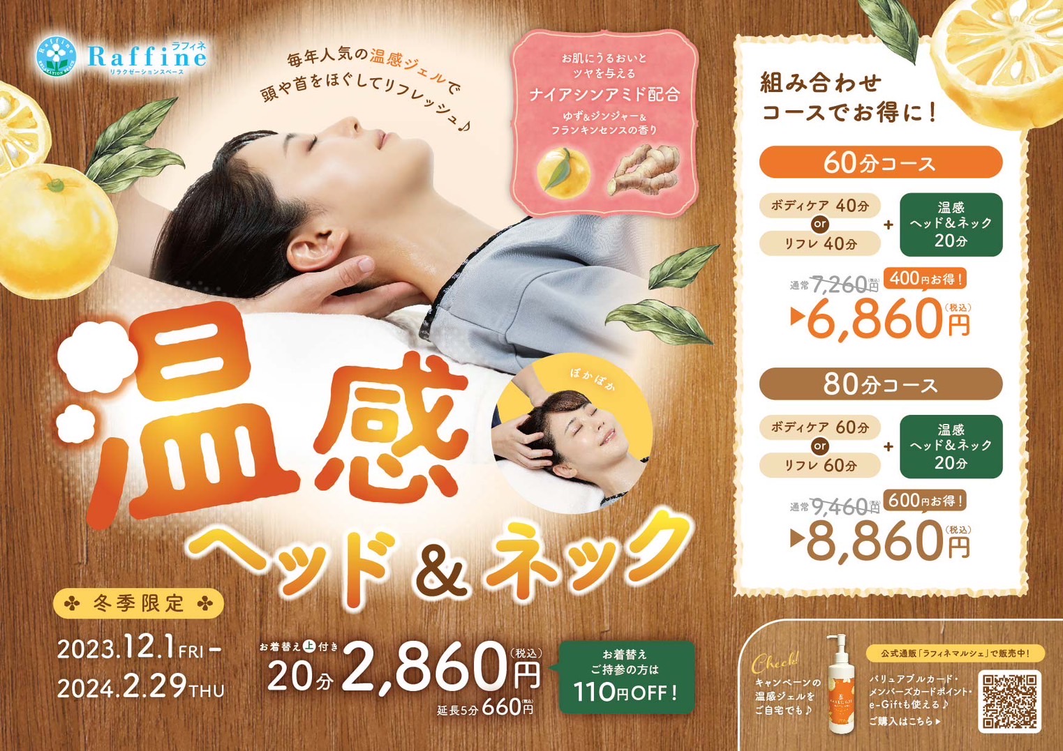 温感ヘッドネック