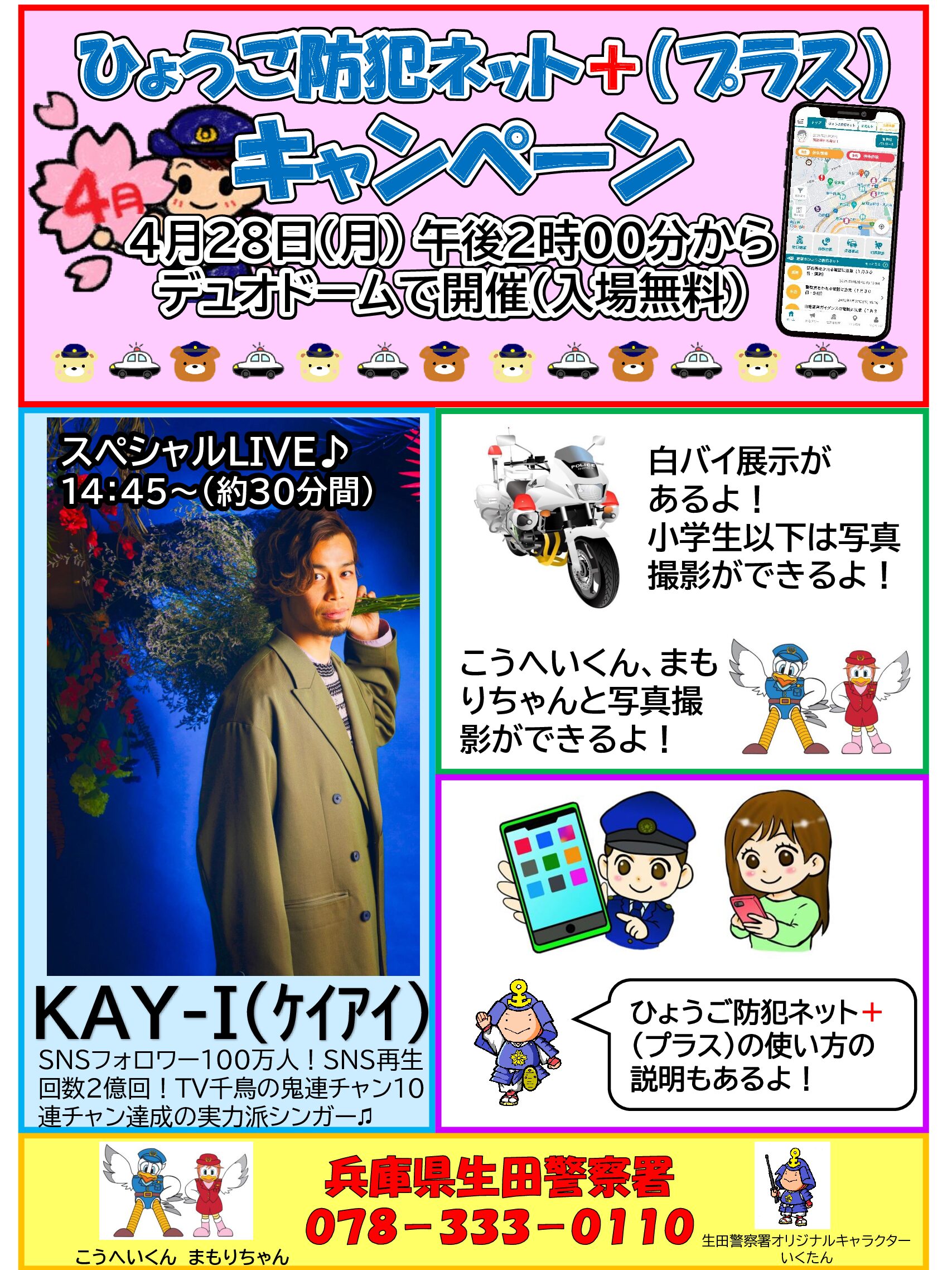 防犯キャンペーン