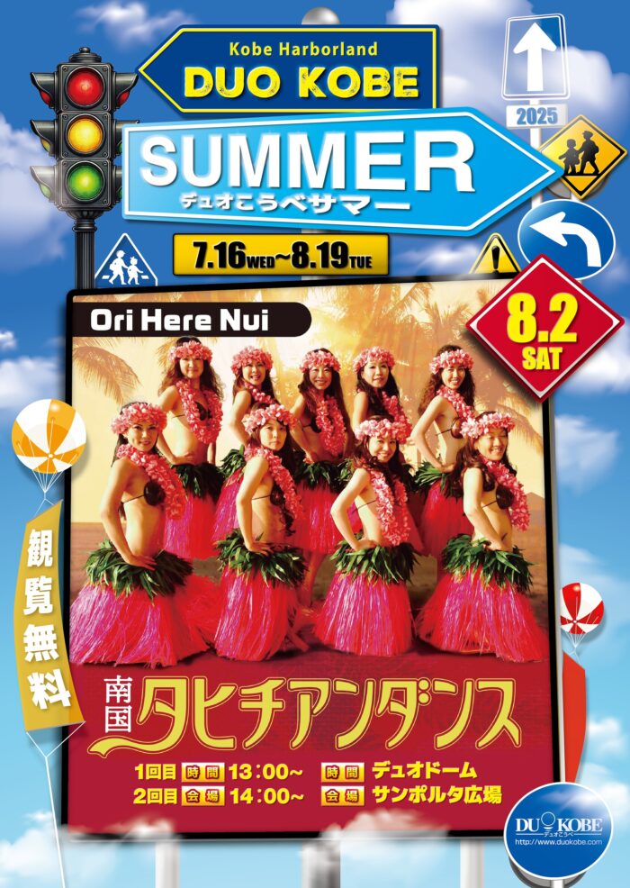 南国タヒチアンダンスショー
