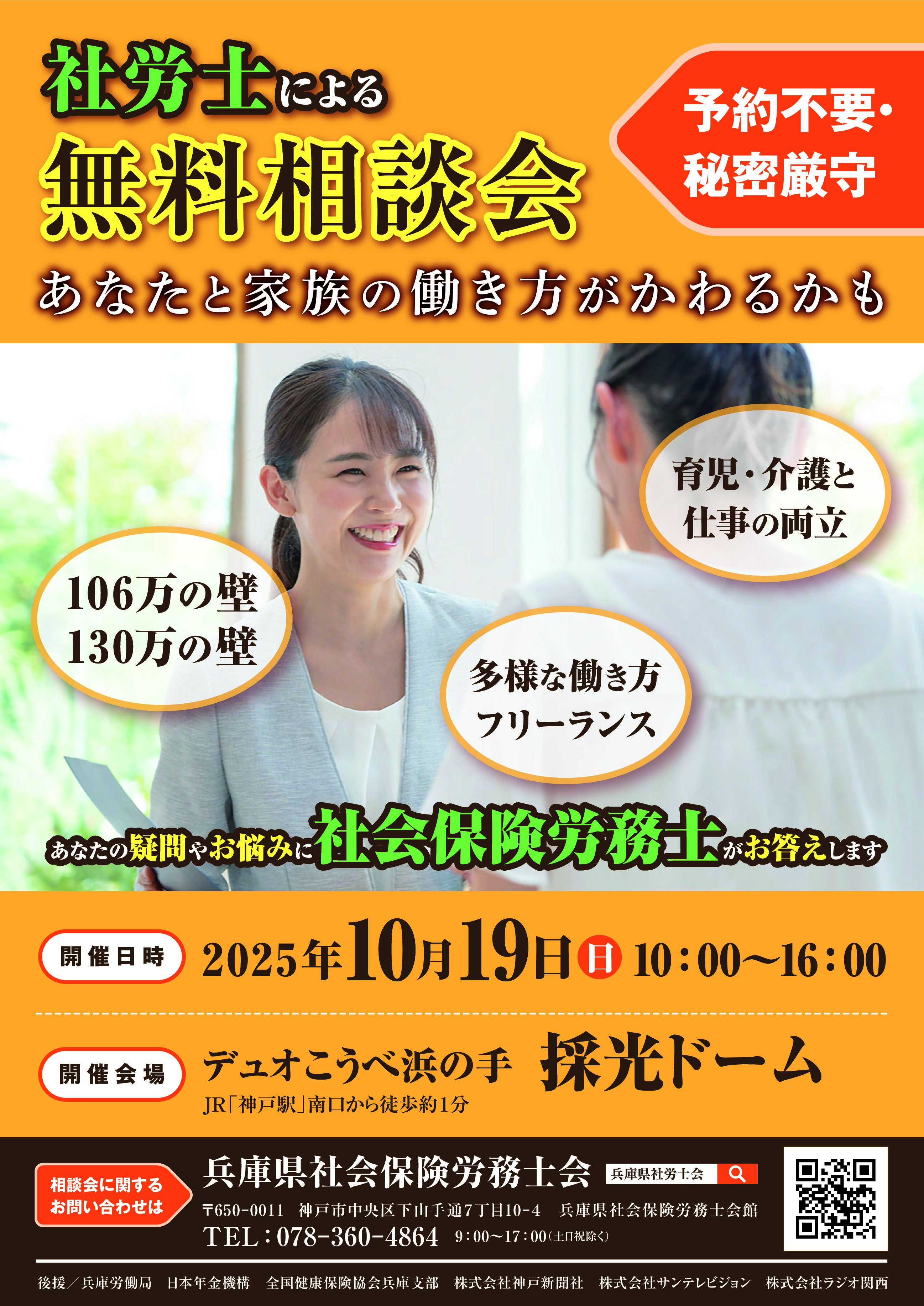 社労士による無料相談会～あなたと家族の働き方がかわるかも～