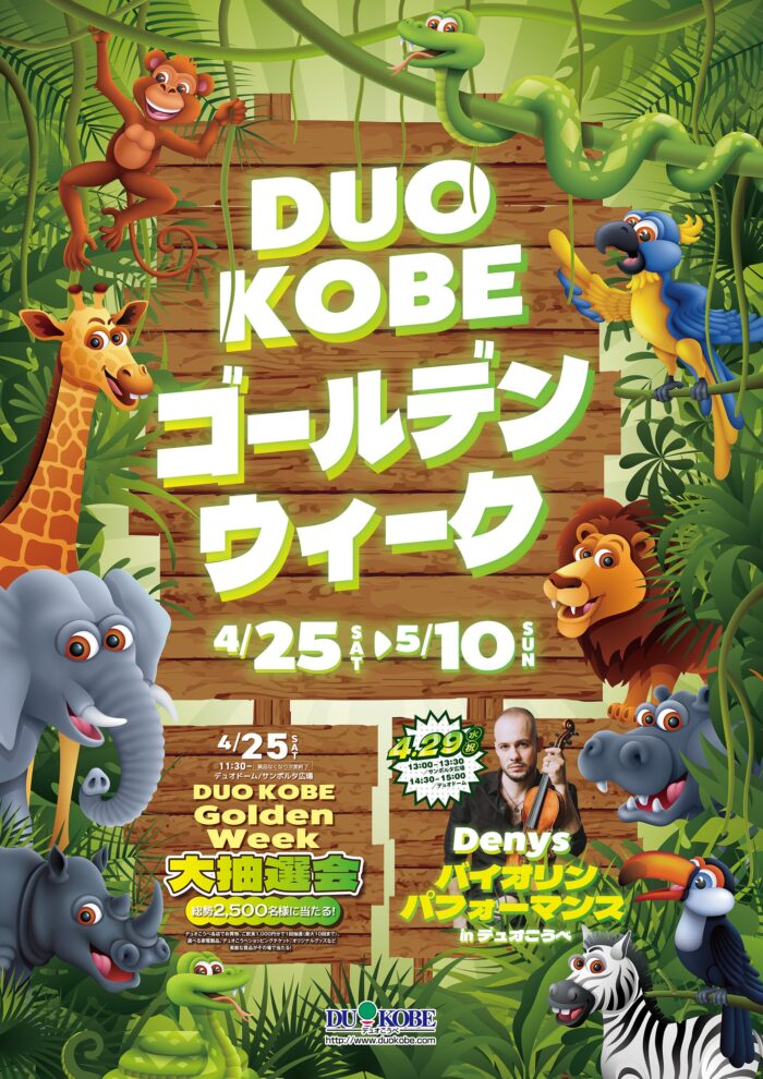 DUOKOBE抽選会開催！