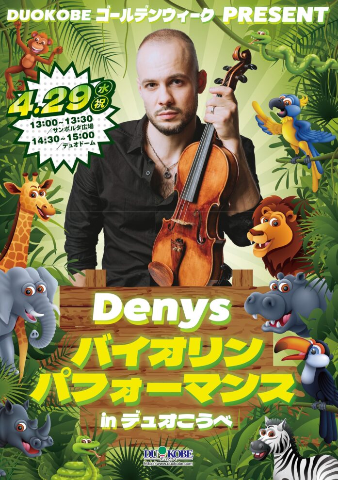 DUOKOBEゴールデンウィークイベント！